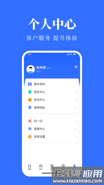 青海公务用车易官方新版截图4