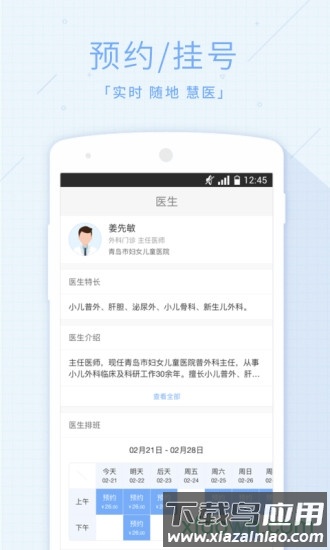青岛慧医网上挂号截图1