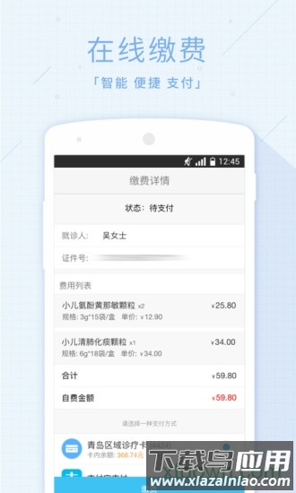 青岛慧医网上挂号截图2