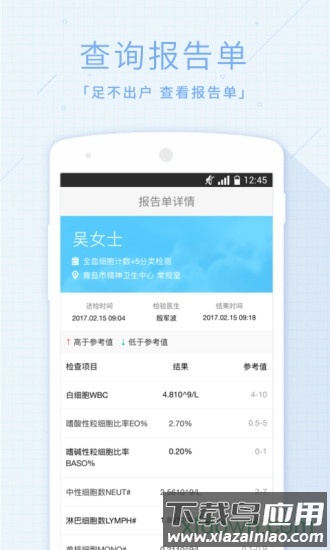 青岛慧医网上挂号截图3