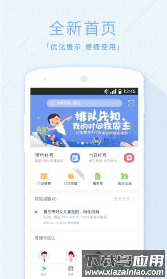 青岛慧医网上挂号截图4