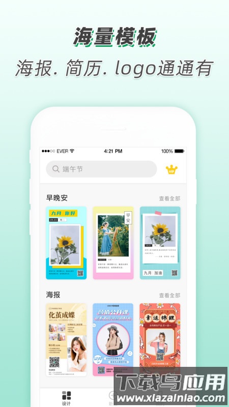 青柠设计海报截图3