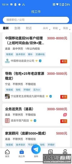 潇湘直聘app截图2