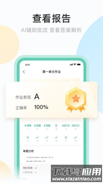 青小鹿作业app截图3