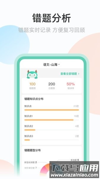 青小鹿作业app截图4