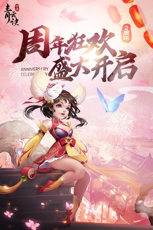 青云诀手游赚钱版截图4