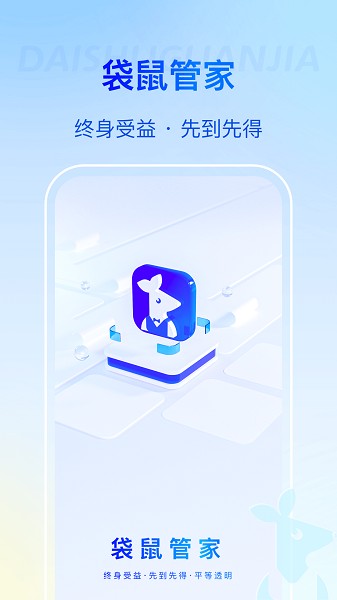 袋鼠管家平台软件截图1