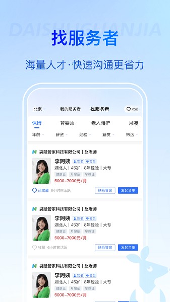 袋鼠管家平台软件截图3