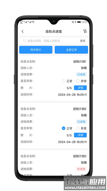 智巡云官方版截图1