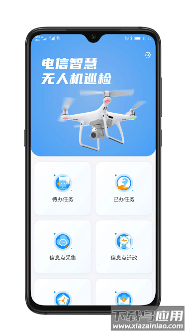 智巡云官方版截图4