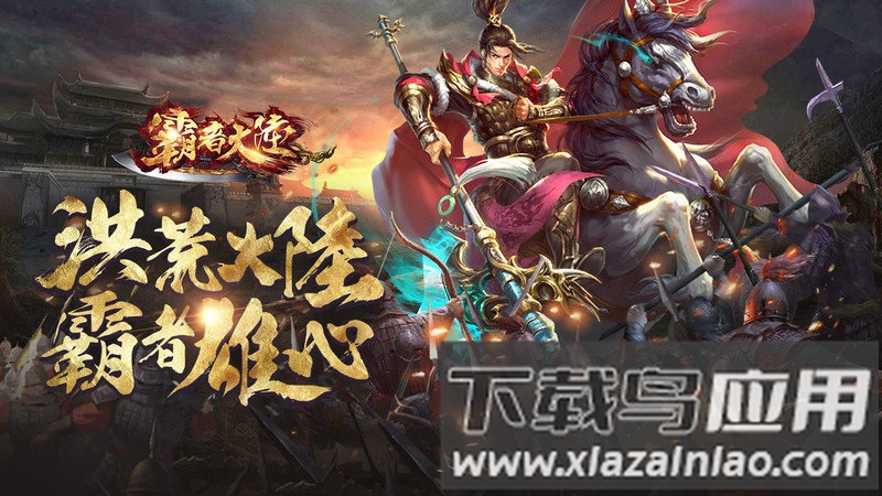 霸者大陆bt版下载