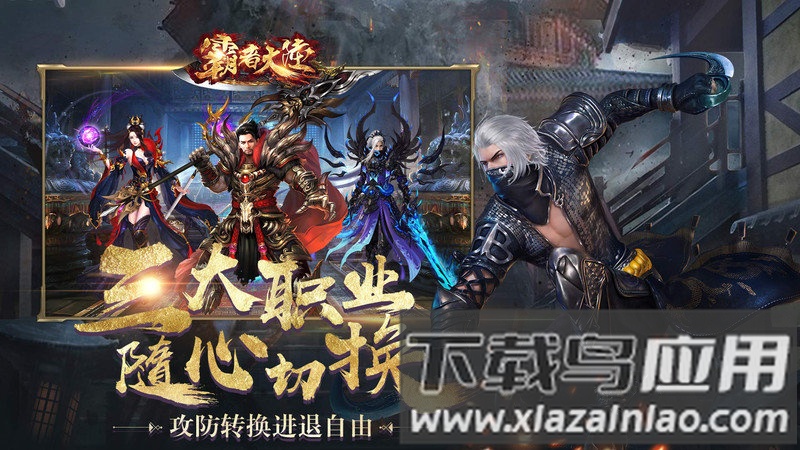 霸者大陆私服版截图1