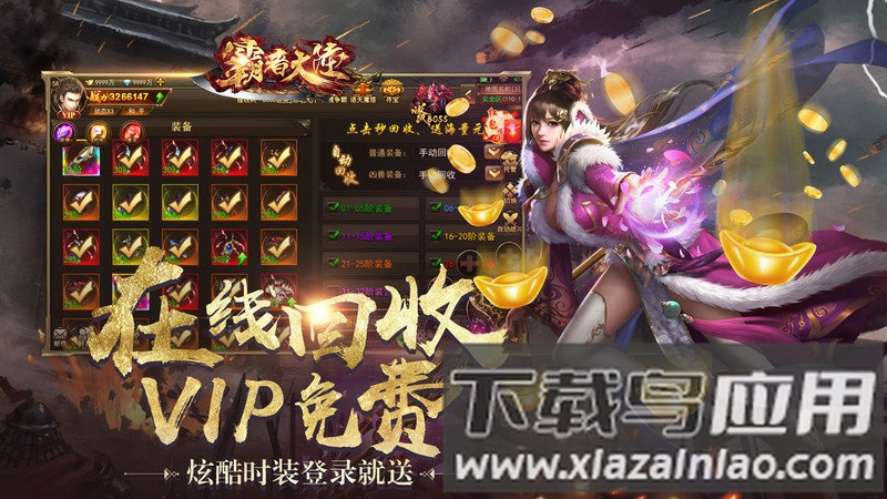 霸者大陆私服版截图4