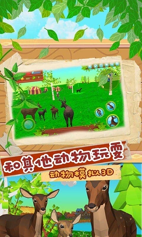 动物模拟3d游戏截图3