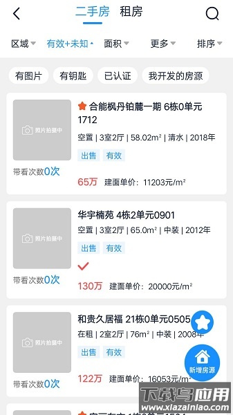 房客通erp最新版下载