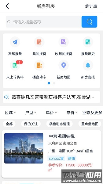 房客通erp最新版截图3