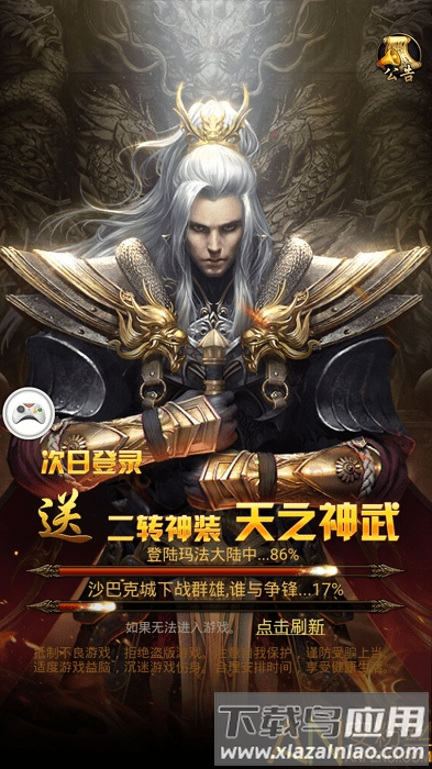 霸业永恒复古版截图3
