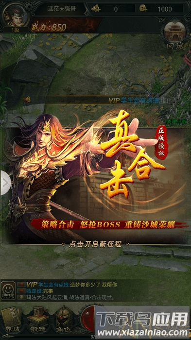 霸业永恒复古版截图4