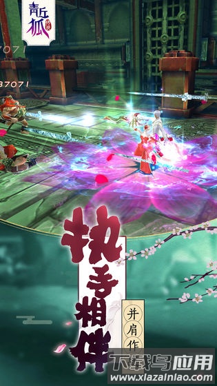 青丘狐传说手游gm版截图1