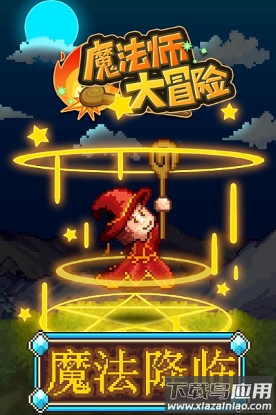 魔法师大冒险无限金币钻石版截图3