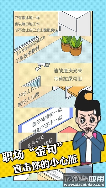 我的办公室生活手游截图1