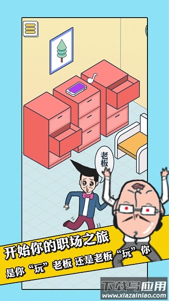 我的办公室生活手游截图2