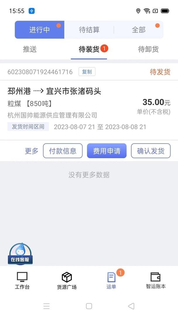 中储智运水运版官方版