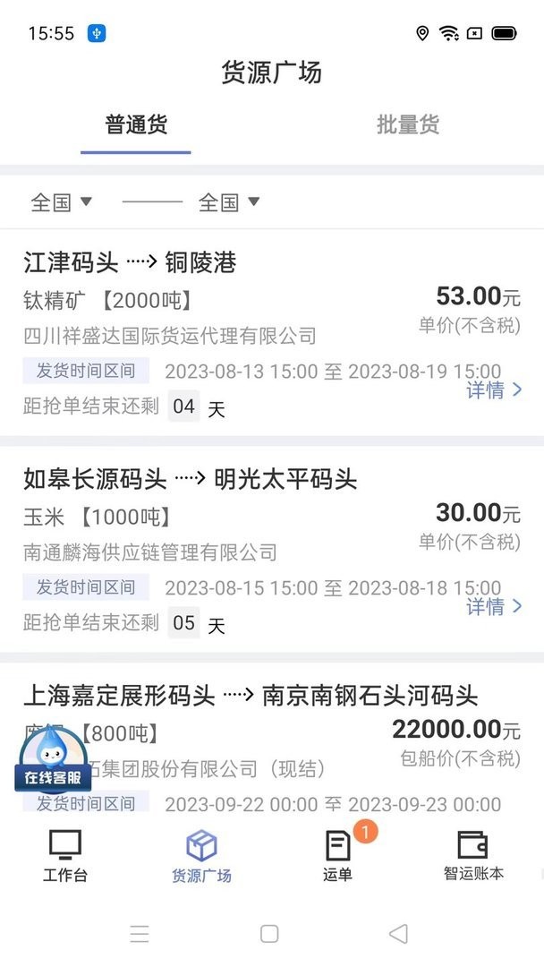 中储智运水运版最新版截图1