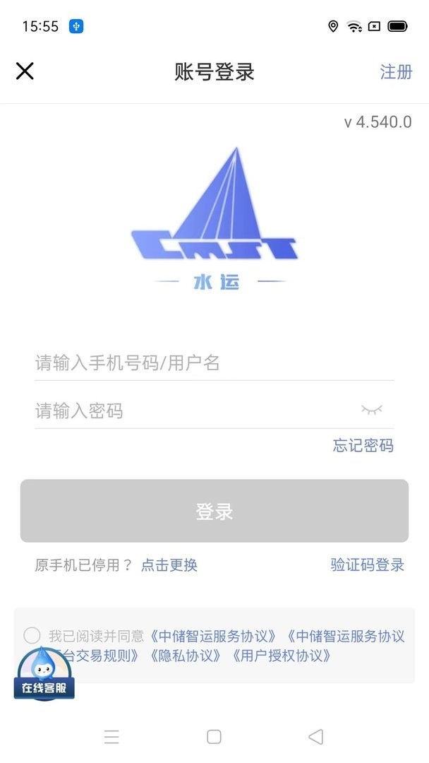 中储智运水运版最新版截图2