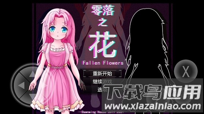 零落之花最新版截图3