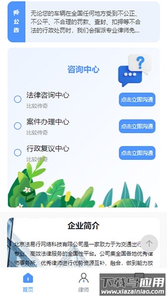 法易行app下载