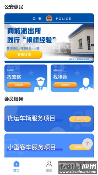 法易行app截图1