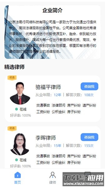 法易行app截图3