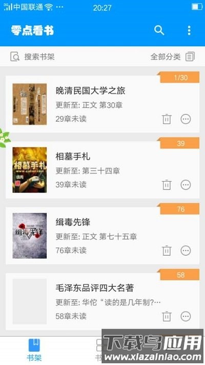 零点看书最新版下载