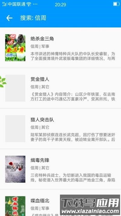 零点看书手机版截图2