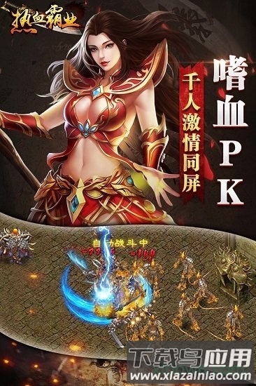 霸业热血截图1