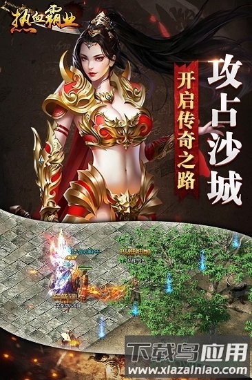霸业热血截图2