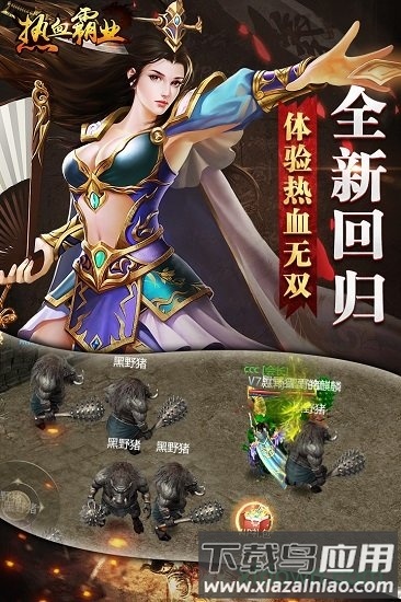 霸业热血截图3