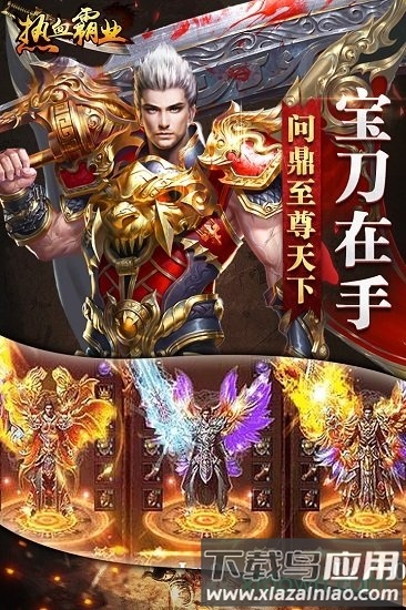 霸业热血截图4