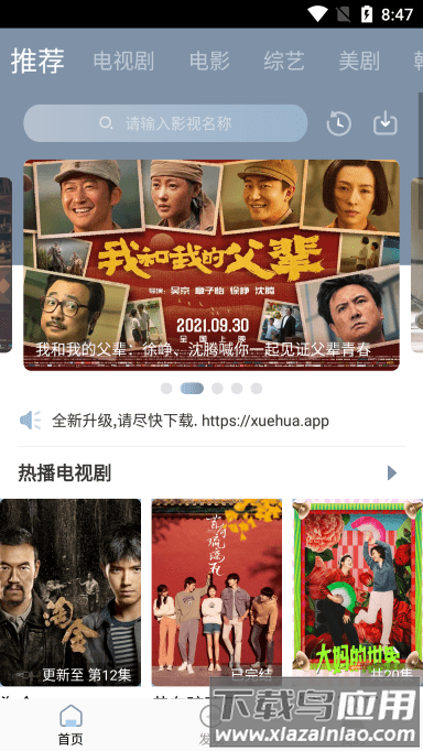 雪花视频app下载安装