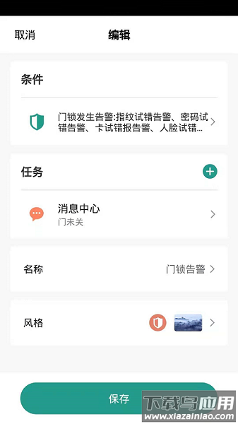 金盾智能最新版下载