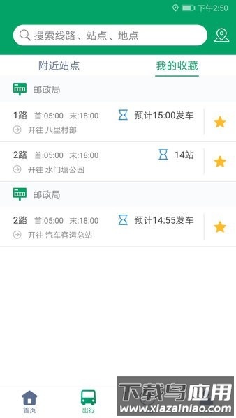 霍邱蓼达公交手机版截图1