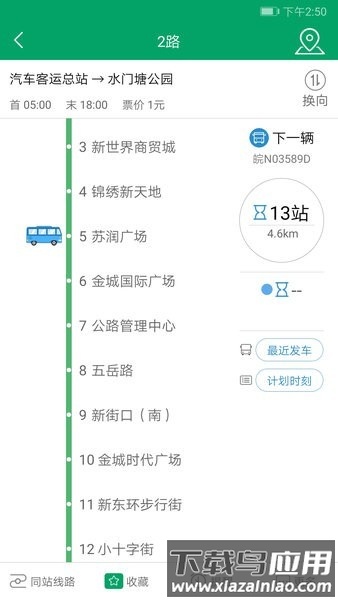 霍邱蓼达公交手机版截图3