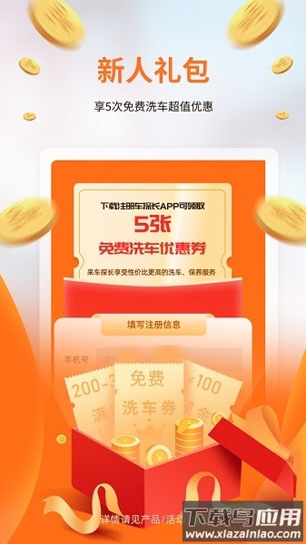 车探长软件截图2