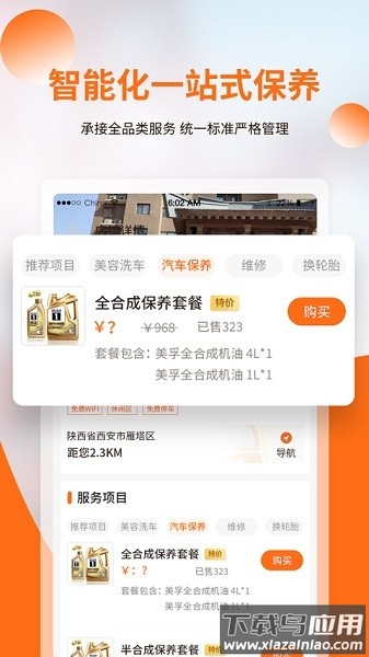 车探长软件截图3