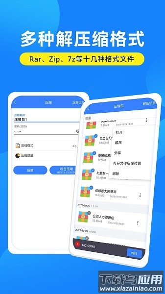 解压缩万能大师软件截图1
