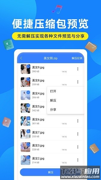 解压缩万能大师软件截图2