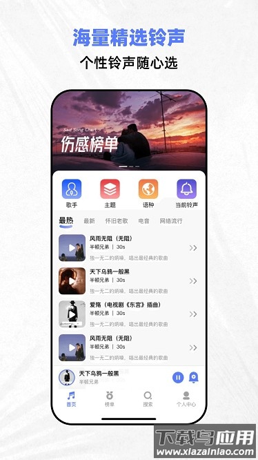 免费彩铃软件截图1