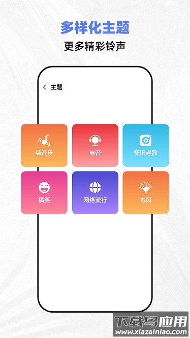 免费彩铃软件截图2