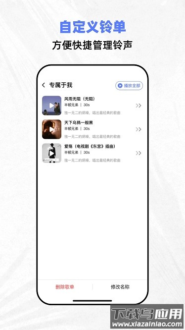 免费彩铃软件截图4